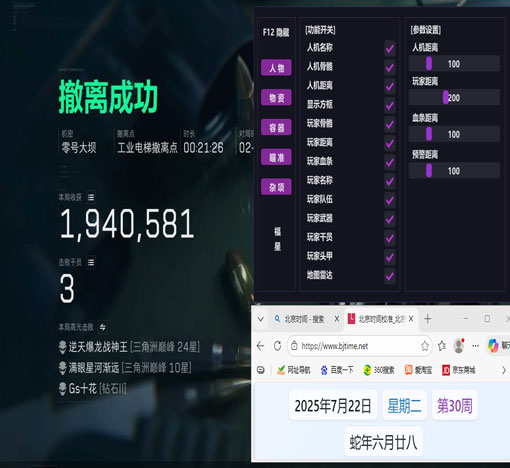 三角洲辅助挂件软件效果
